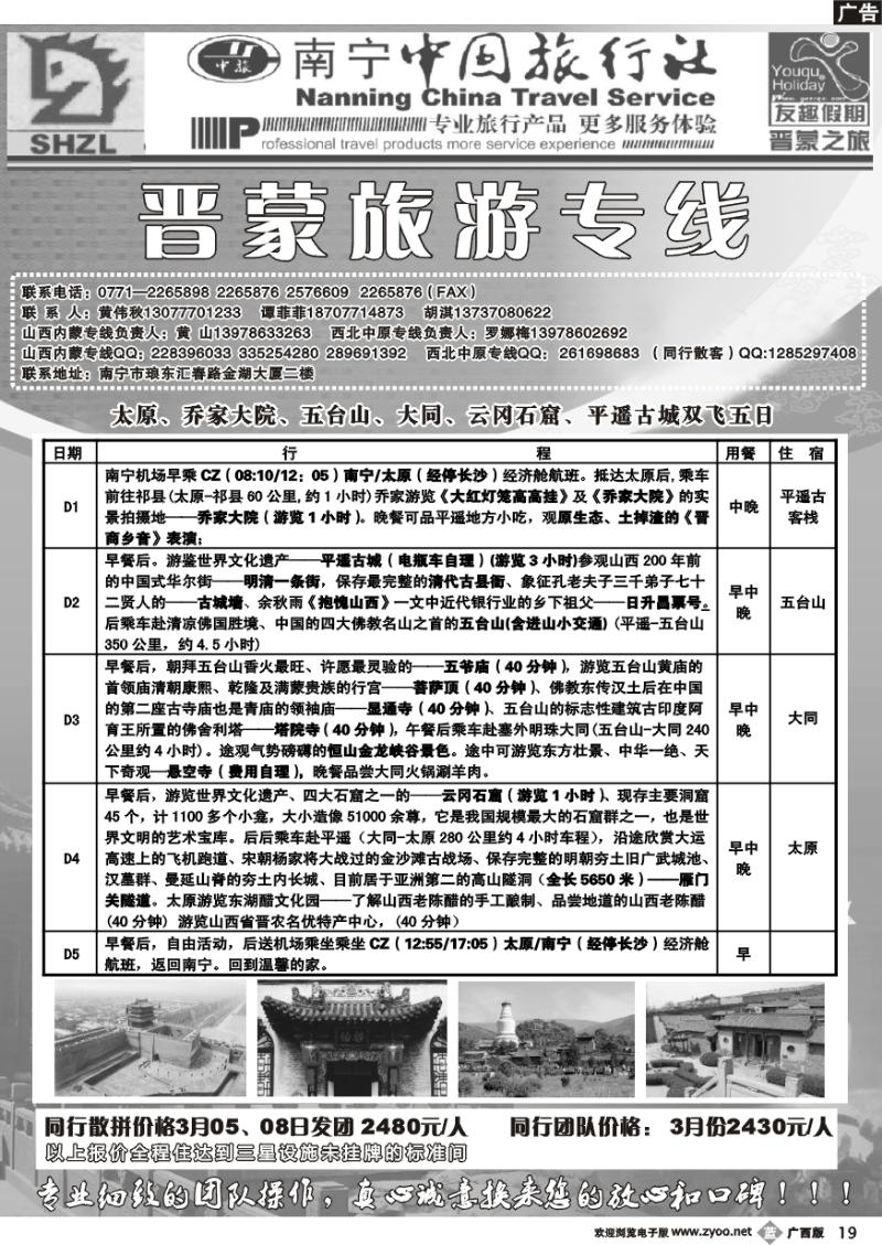 b19晋蒙旅游专线