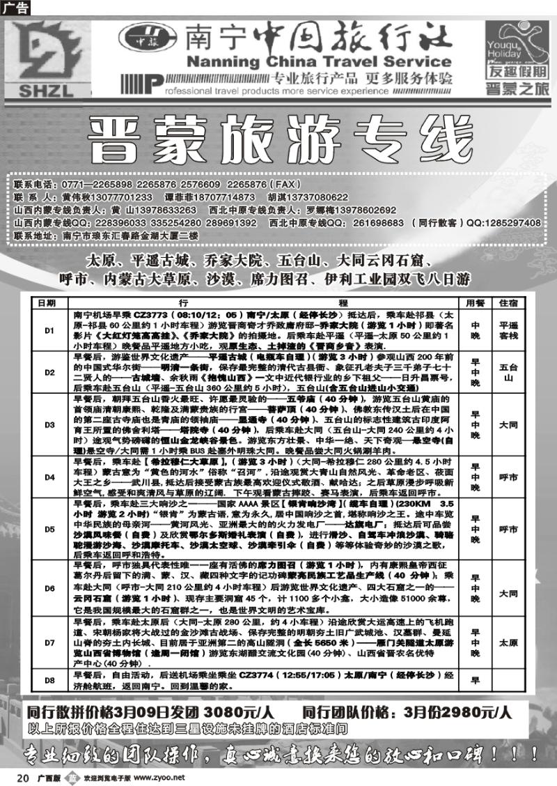 b20晋蒙旅游专线