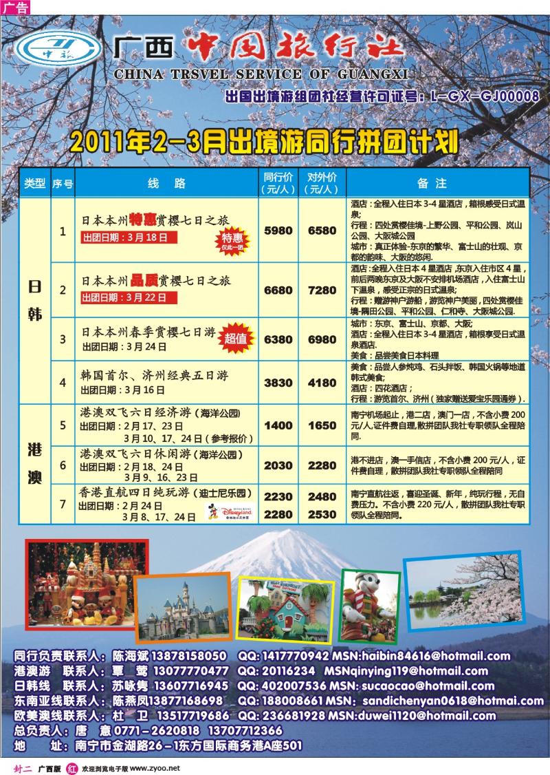 红版封二-广西中旅—出境游同行拼团计划