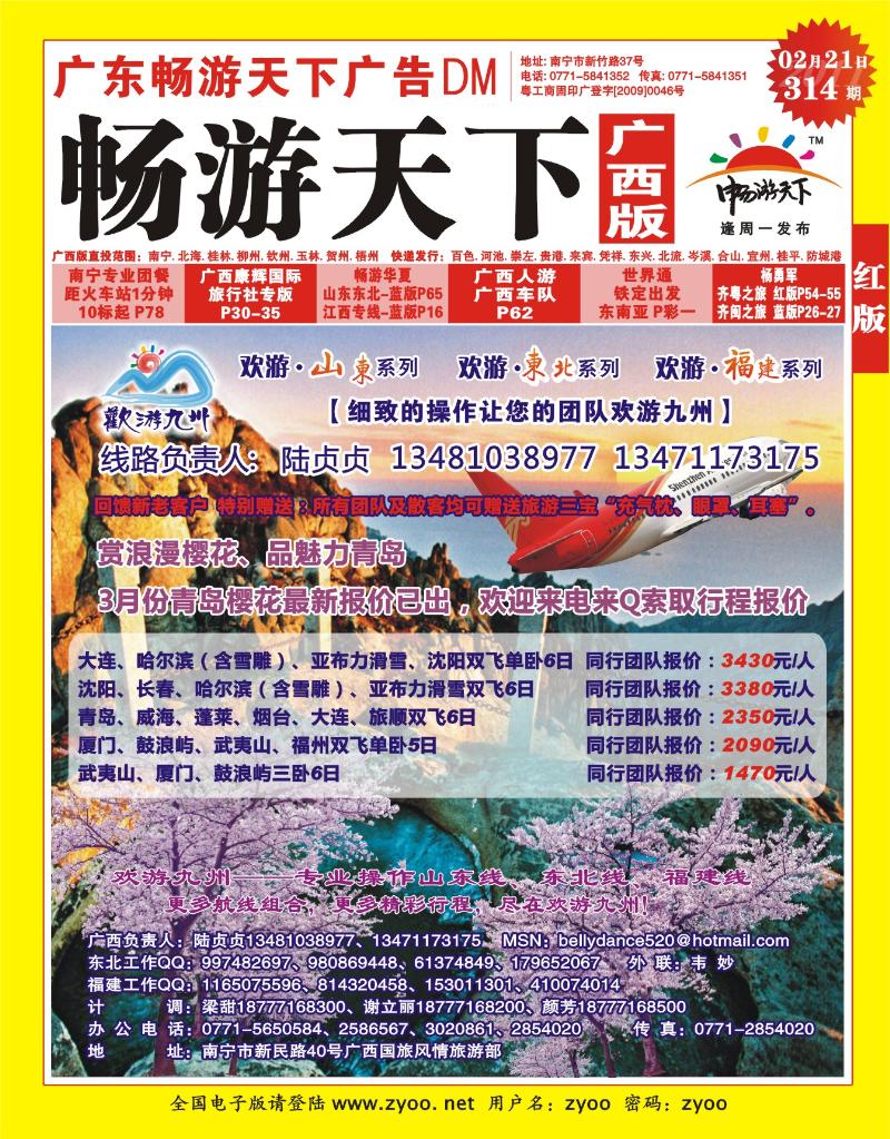 红版封面-欢游九州