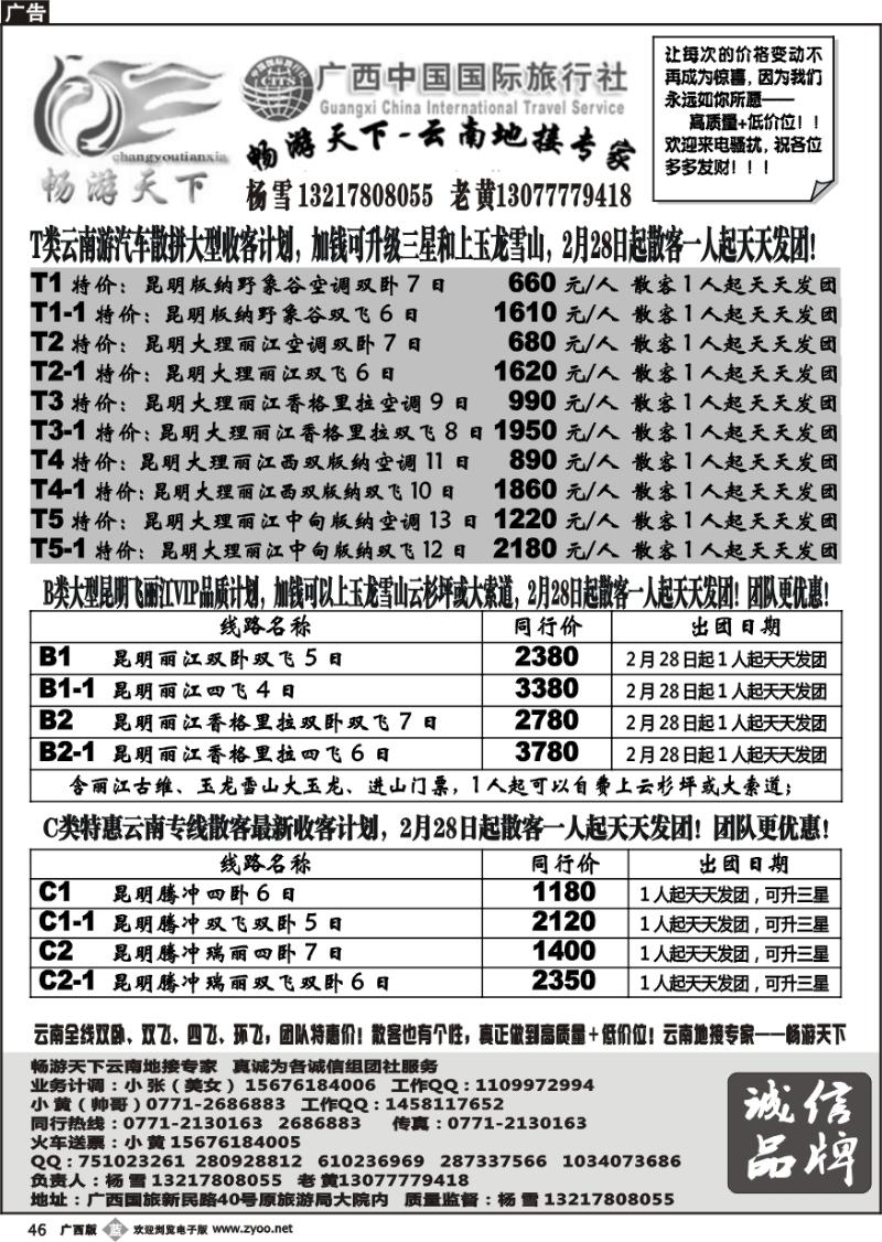 b46畅游天下-云南地接专家