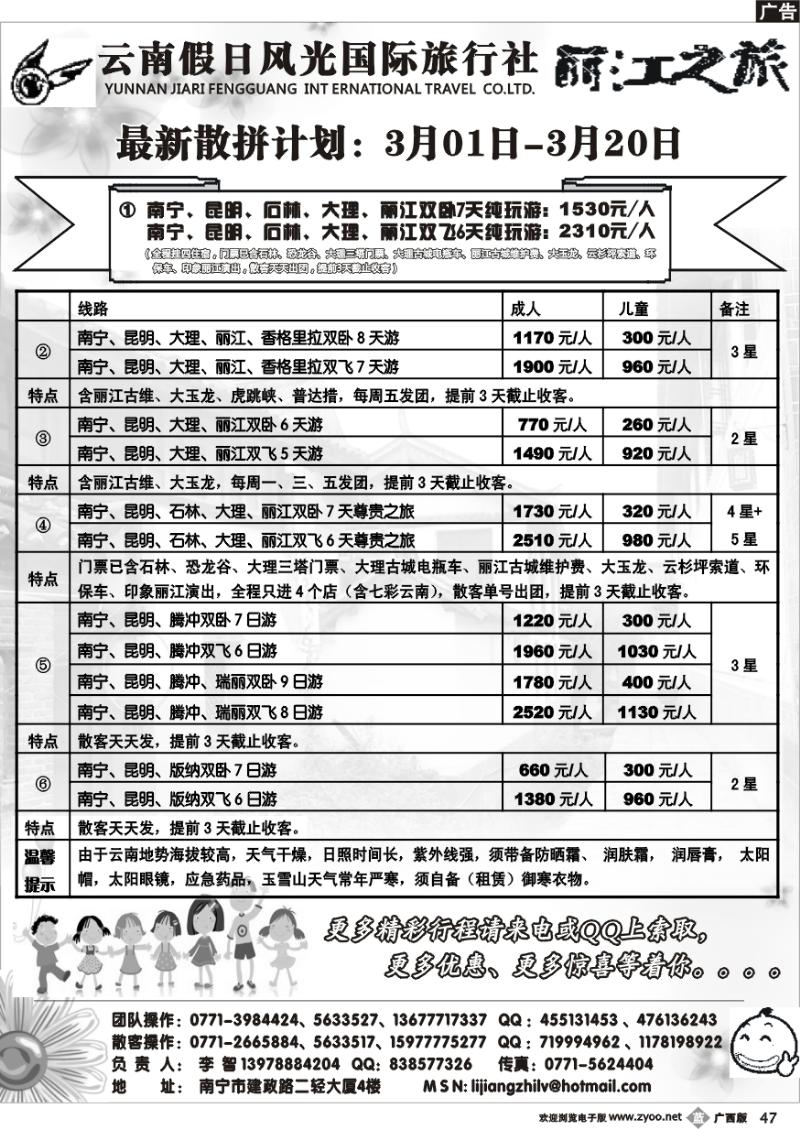 b47丽江之旅