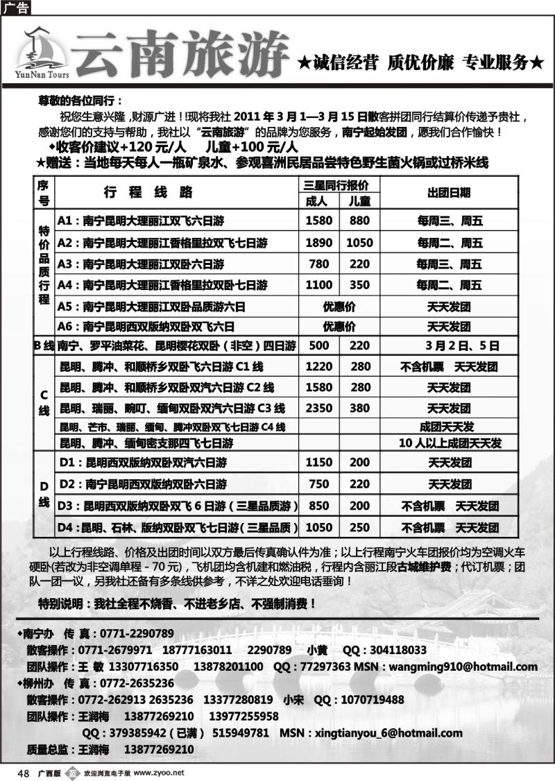 b48云南旅游