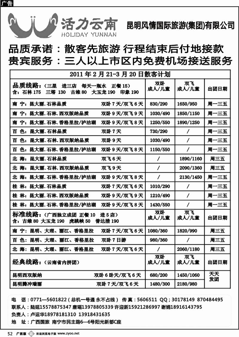 b52活力云南