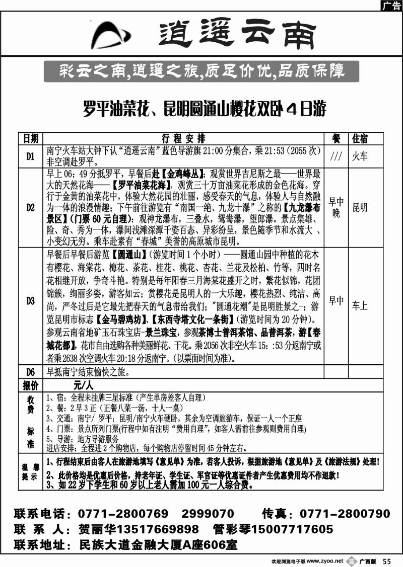 b55逍遥云南