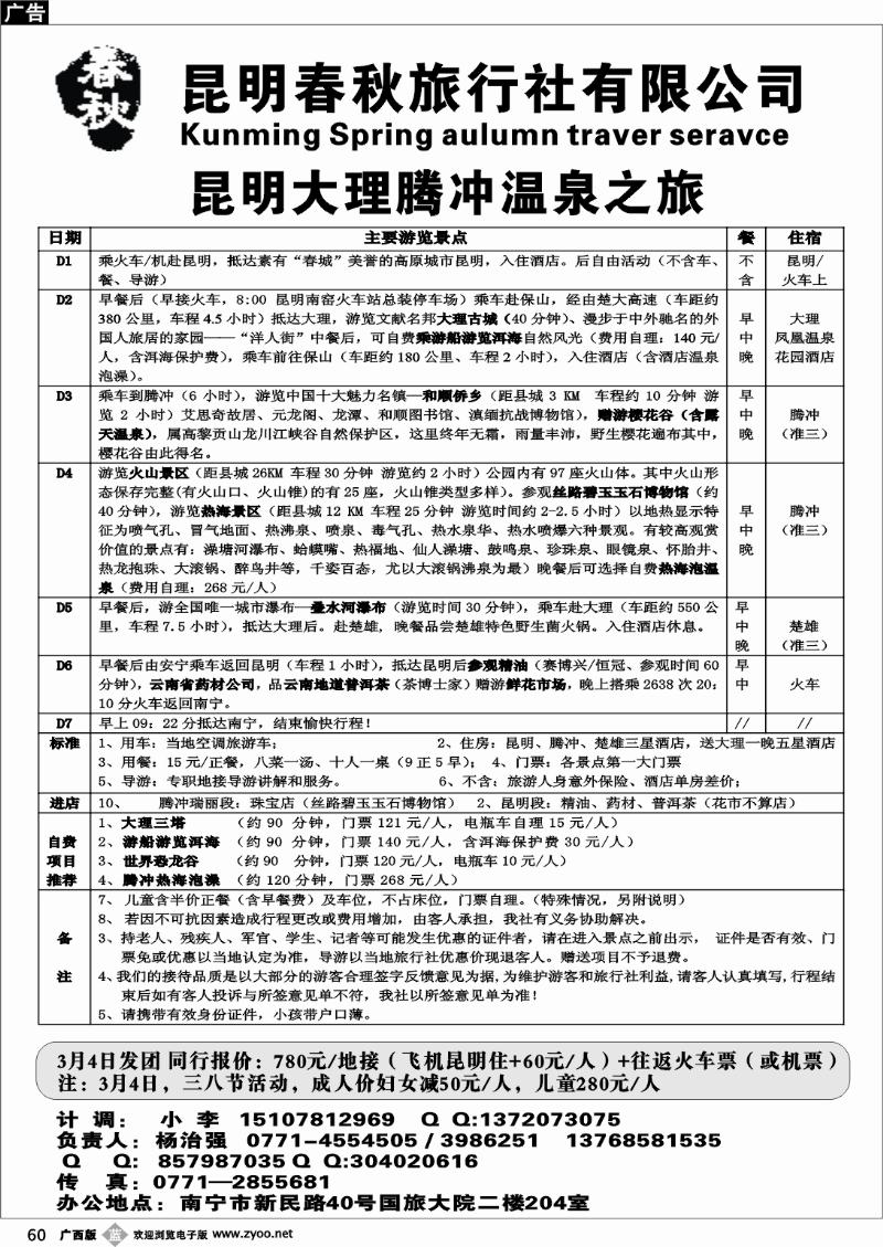 b60广西国旅—畅游云南