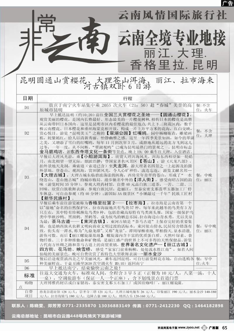 b65非常云南