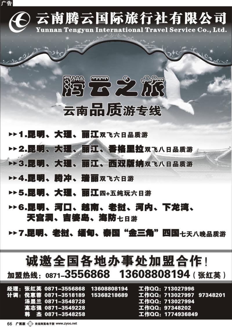 b66云南腾云国旅：腾云之旅—云南品质游专线