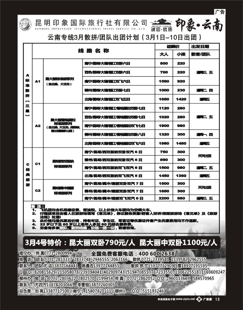 单彩紫b13印象云南-云南专线