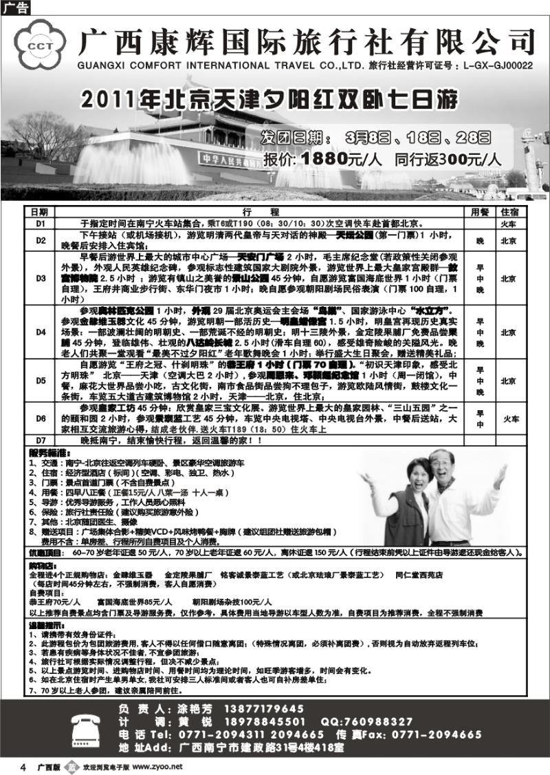 b04广西康辉—北京游