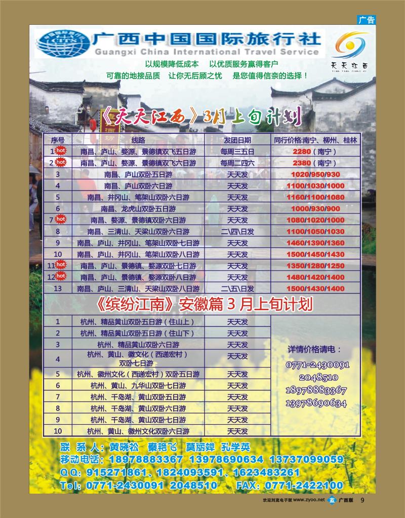 bb09天天江西
