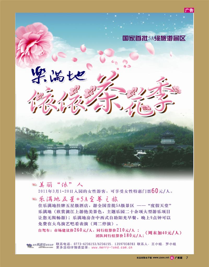 rr07桂林乐满地三月特惠