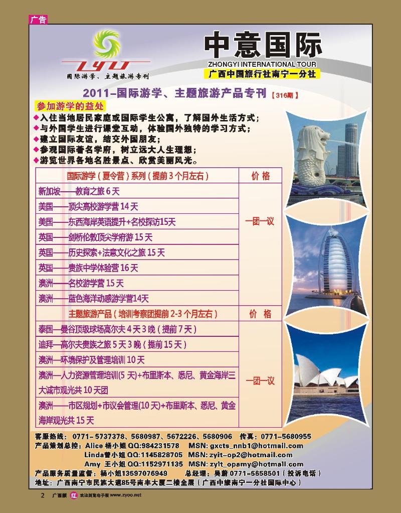 r02广西中旅南宁一分社-国际游学、主题旅游专刊