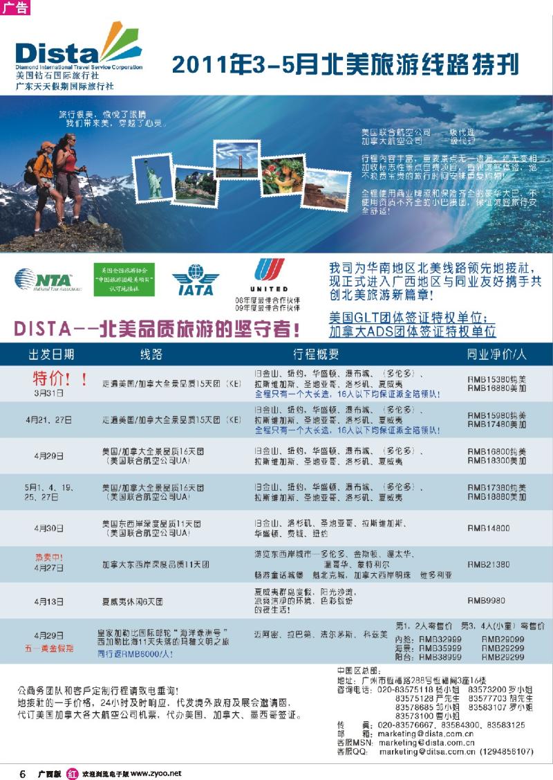 r06美国钻石国际旅行社——2011年3-5月美洲旅游线路特刊