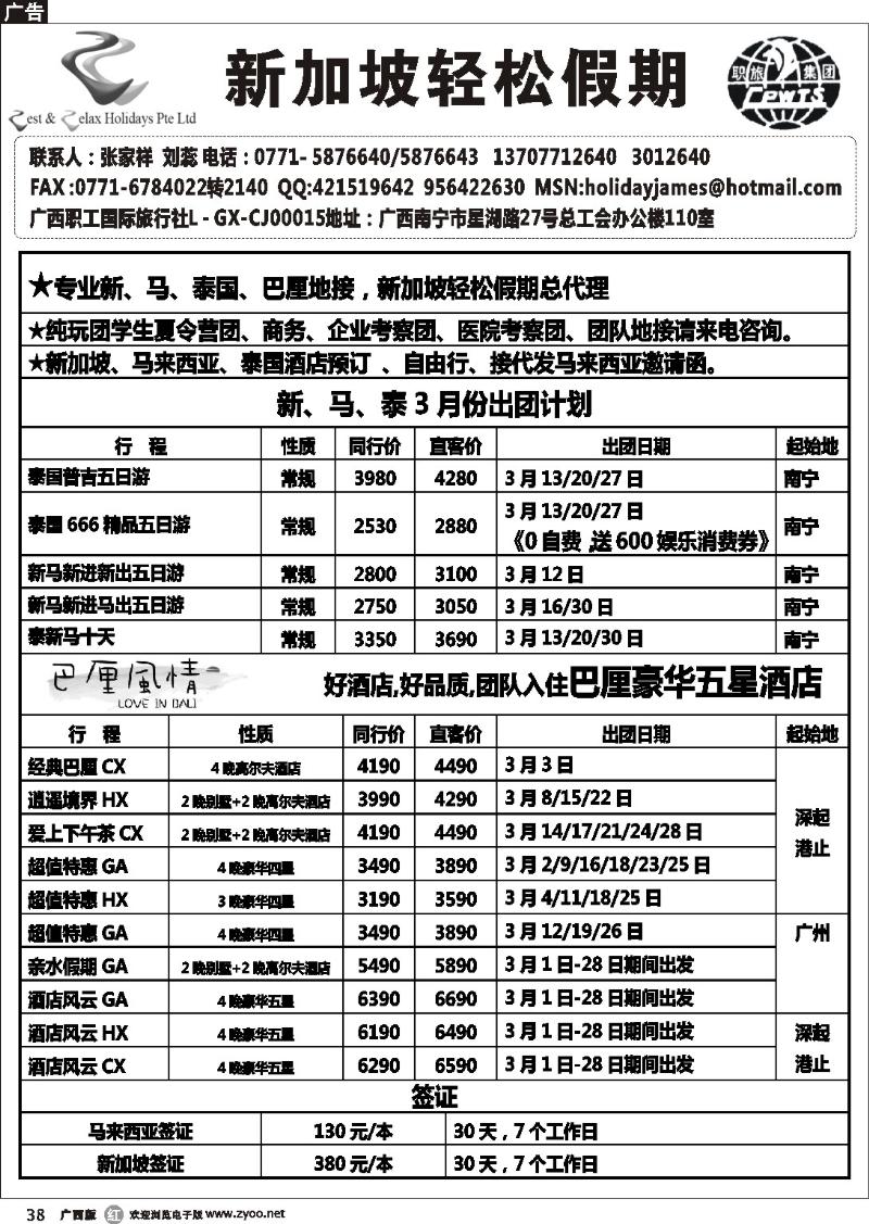 r38新加坡轻松假期