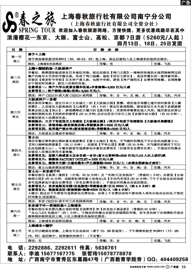 r39春秋旅游-日本4月计划