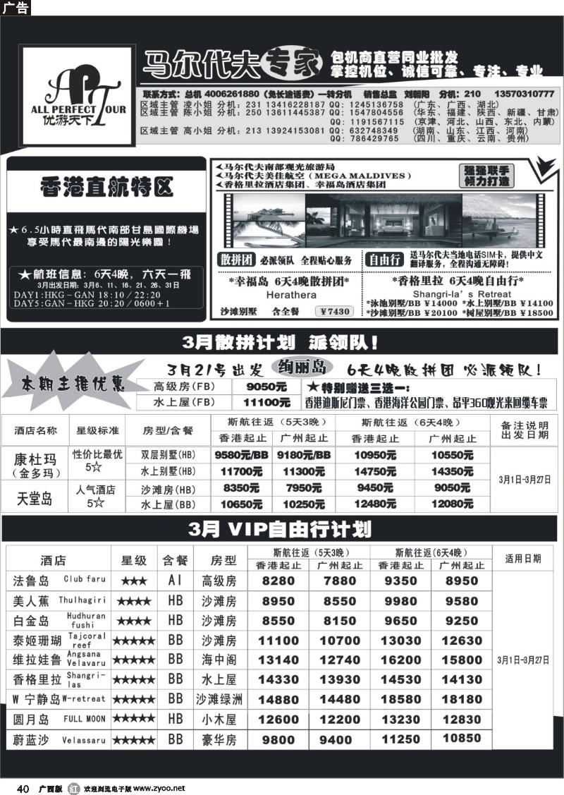 r40优游天下－直航包机：马代、宿雾、普吉、苏梅