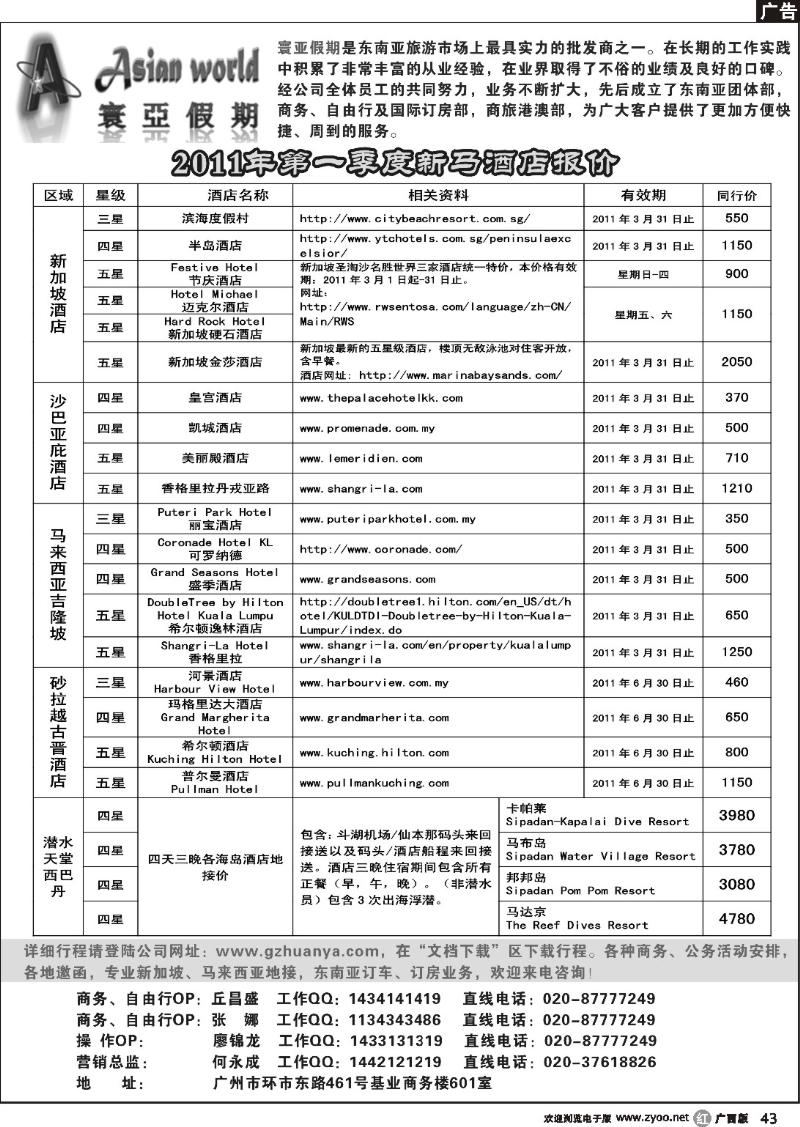 r43寰亚假期-东南亚专线