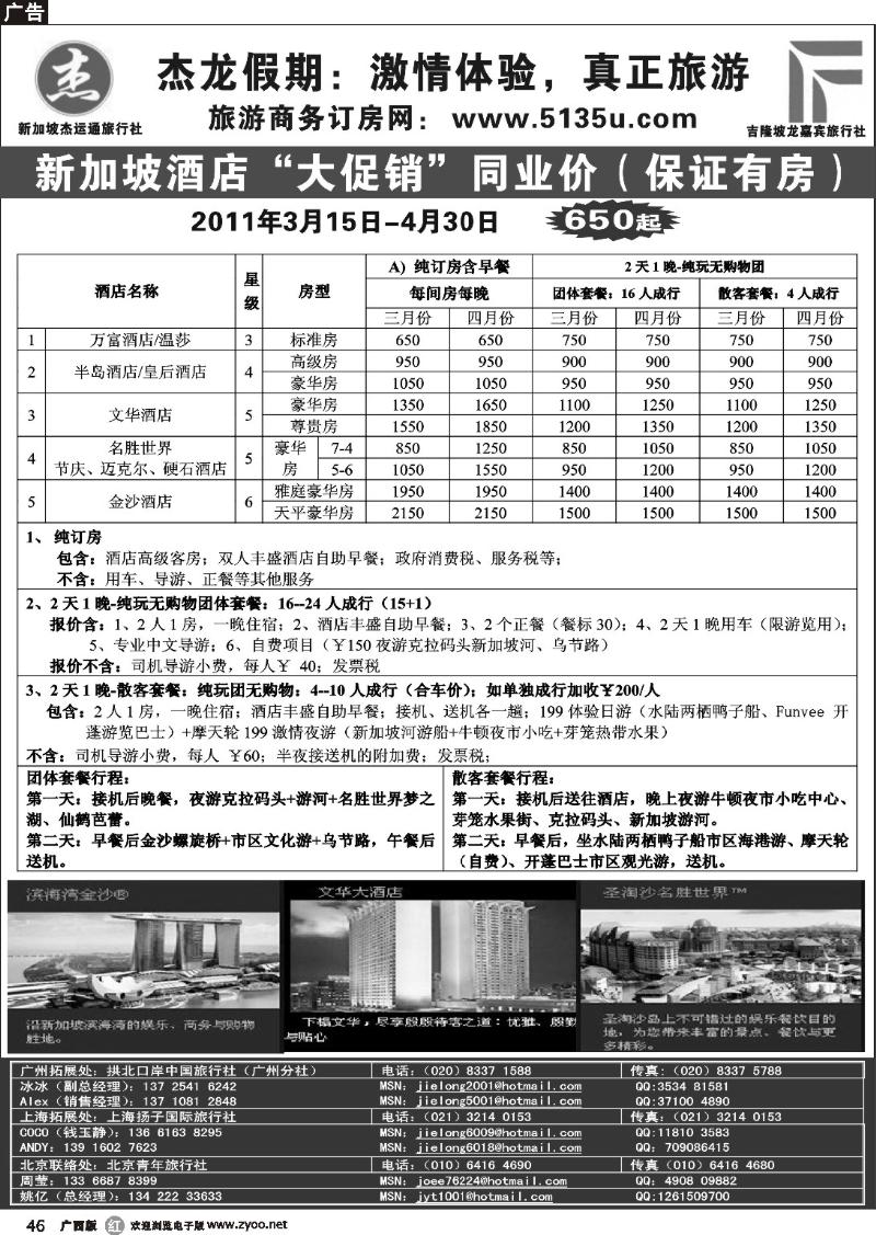 r46杰龙假期—新加坡自由行套餐：2人成行，天天出发