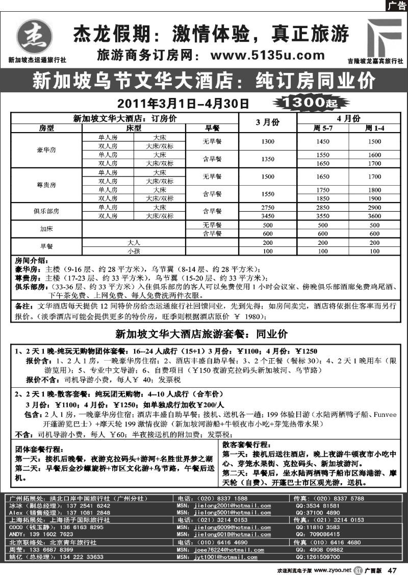 r47杰龙假期—新加坡自由行套餐：3人成行，天天出发