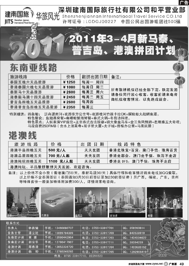 r49建南国旅-华旅风光-2011年新马泰、普吉岛、港澳拼团计划