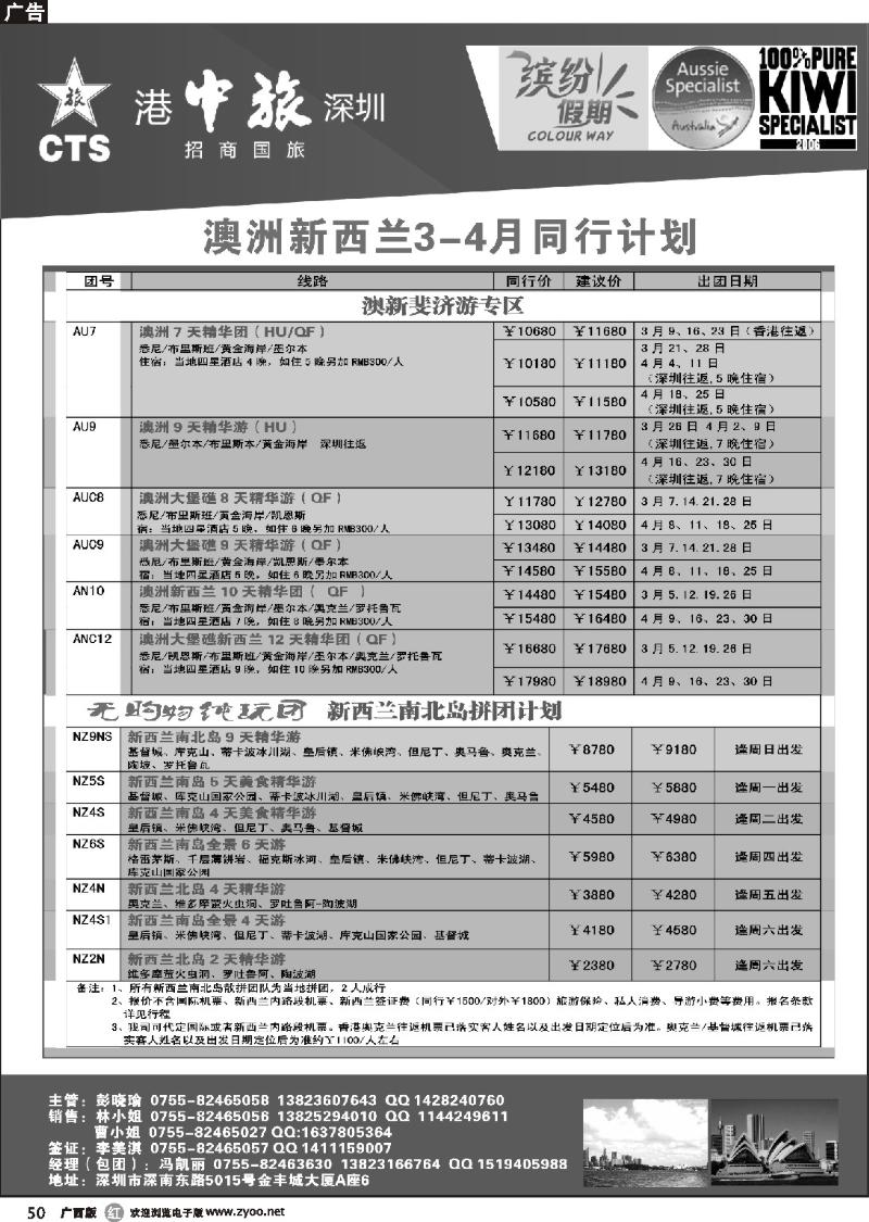 r50招商国旅-澳洲新西兰同行计划