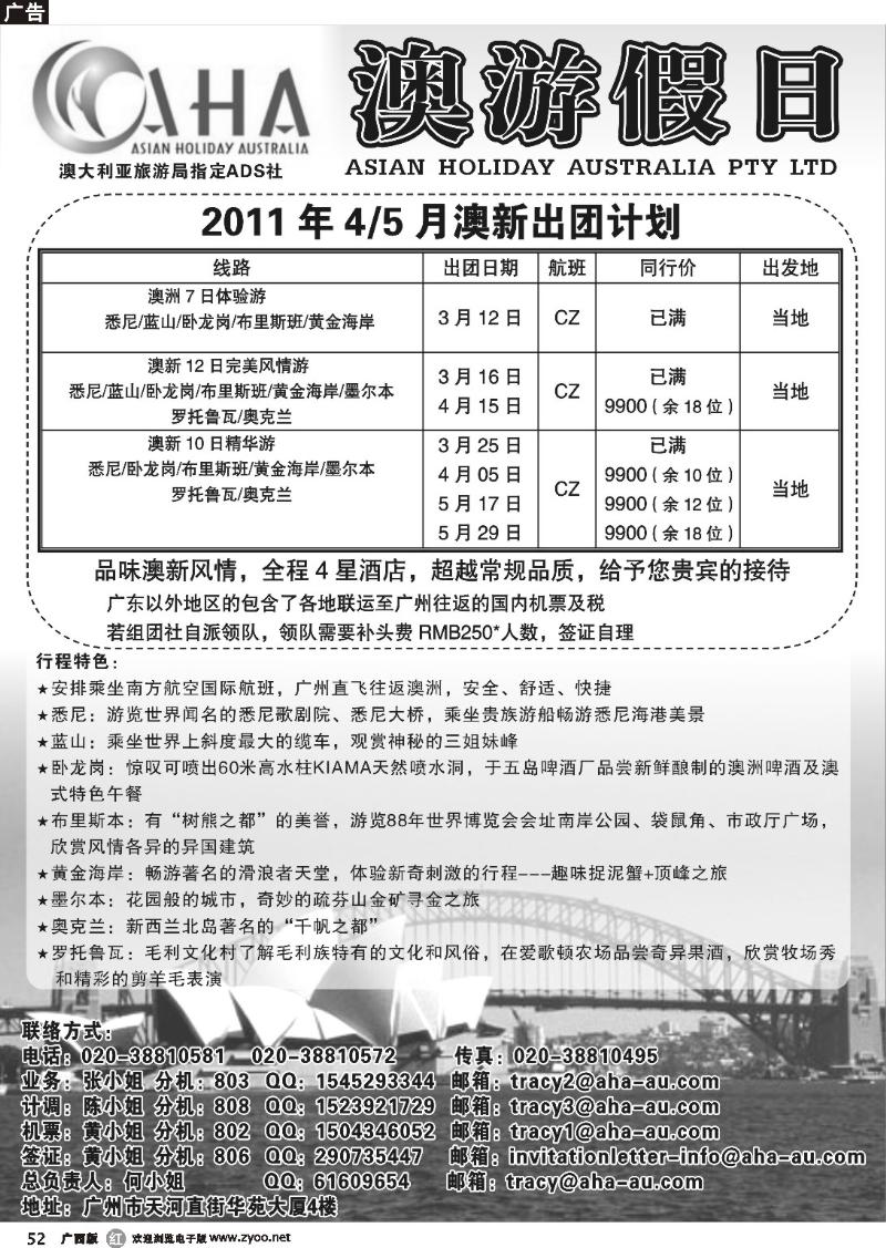 r52澳游假日--4、5月澳新散拼计划