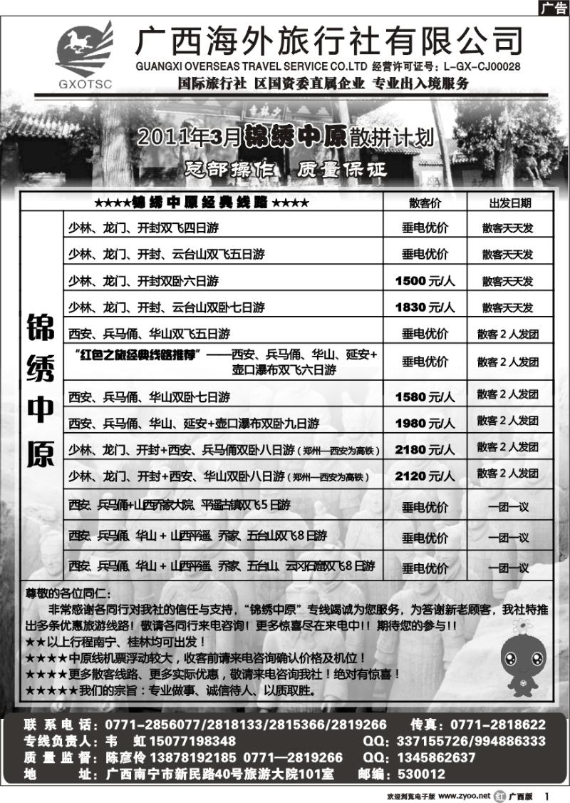 r01海南专线