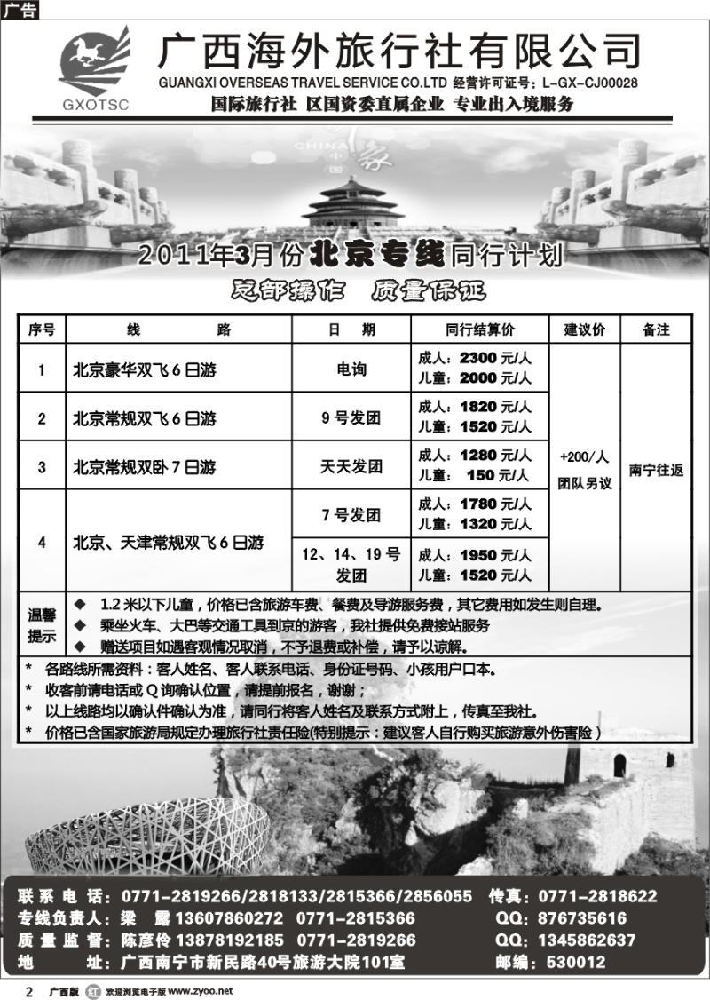 r02北京专线