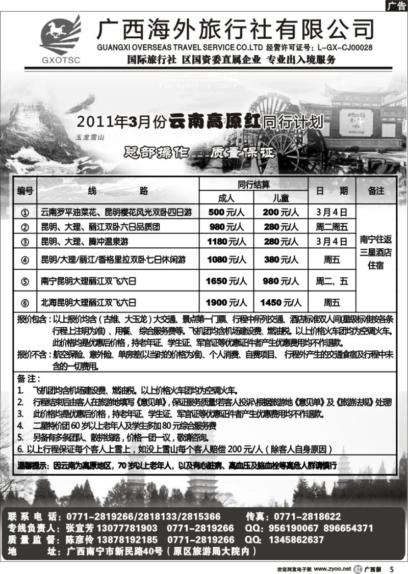 r05云南专线