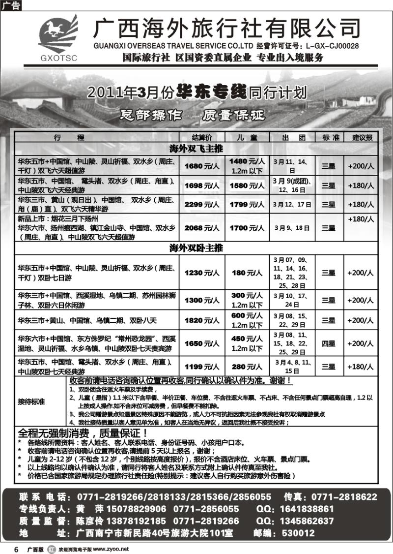 r06广西区内专线