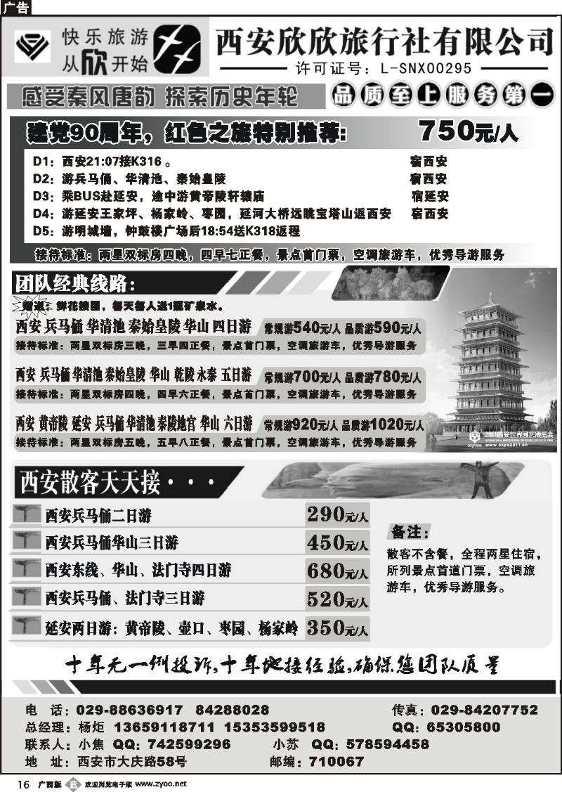 b16西安欣欣