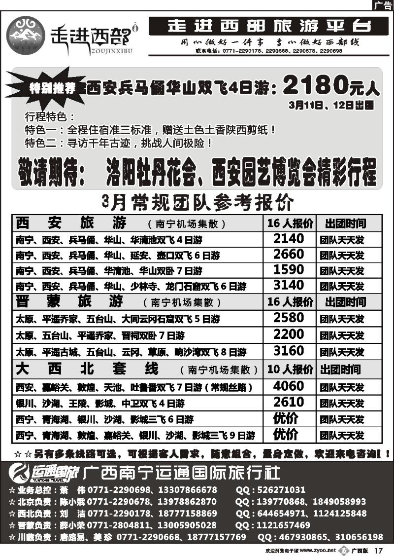 b17走进西部-大西北