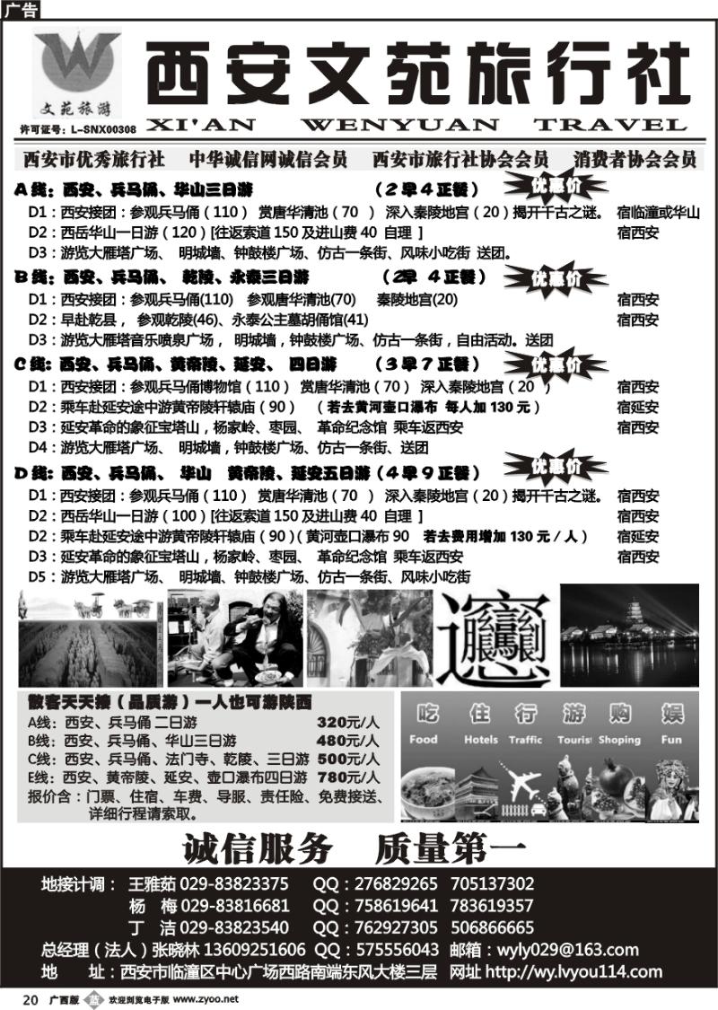 b20西安文苑—完美品质线路篇
