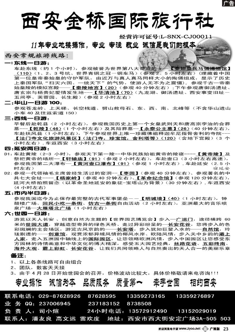 b23西安金桥国际旅行社
