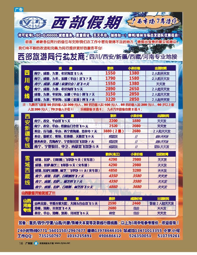 bb16西部假期