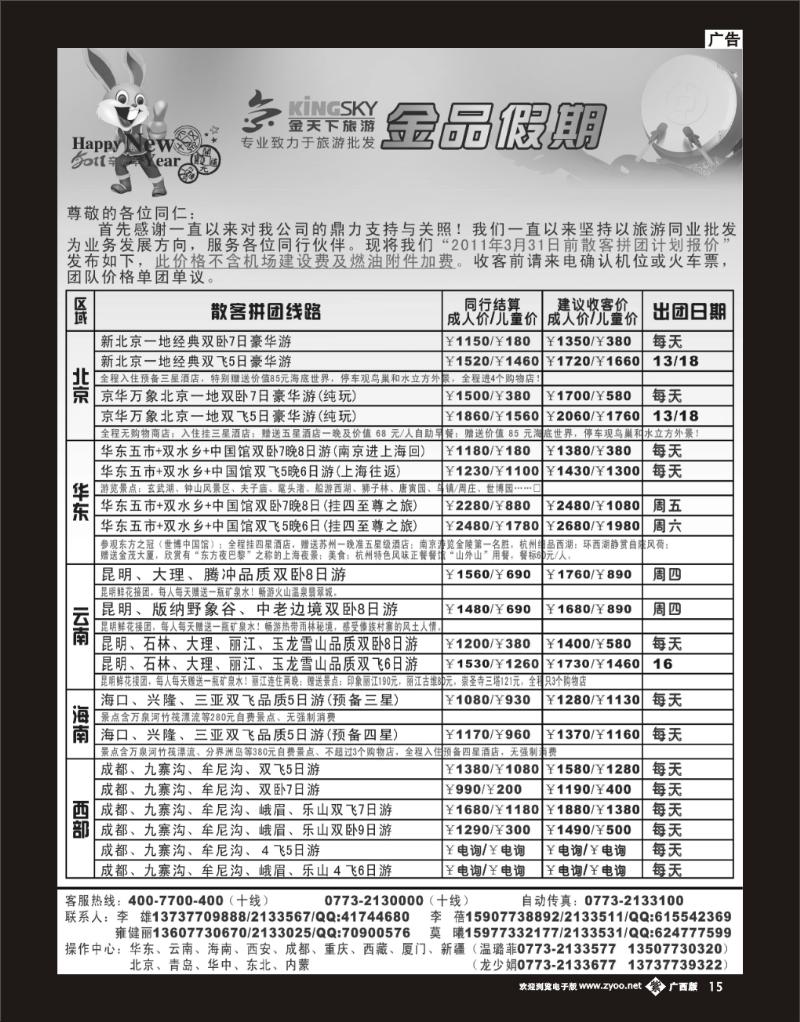 单紫彩b15金品假期（旅游批发）