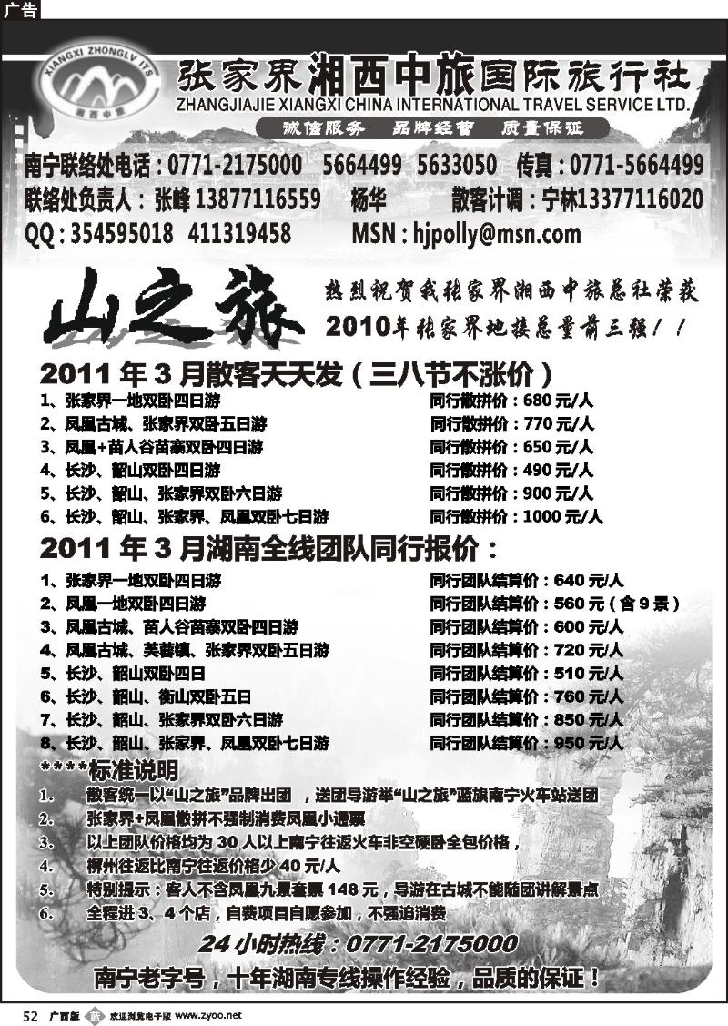 b52张家界湘西中旅国际旅行社