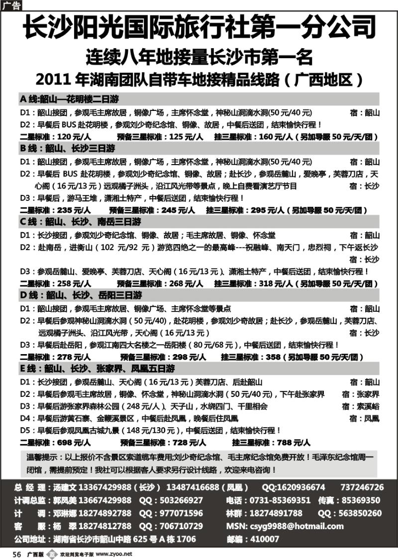b56湖南长沙阳光国际旅行社