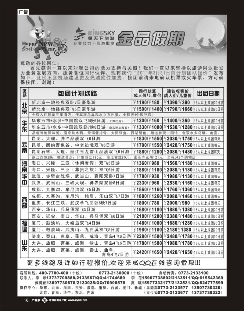 单紫彩b16金品假期（旅游批发）