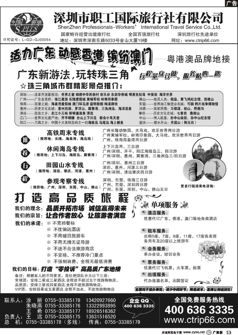 r53深圳职工国旅-广深珠地接