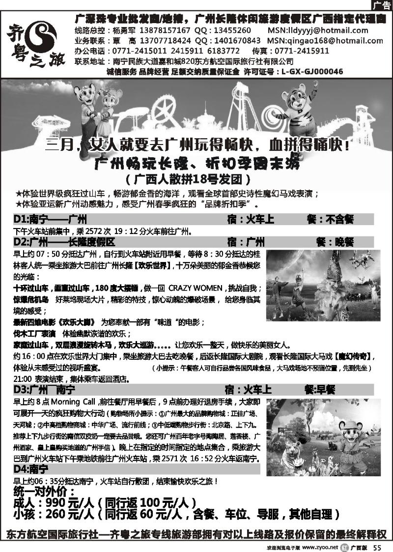 r55齐粤之旅-广州畅玩长隆、折扣季周末游