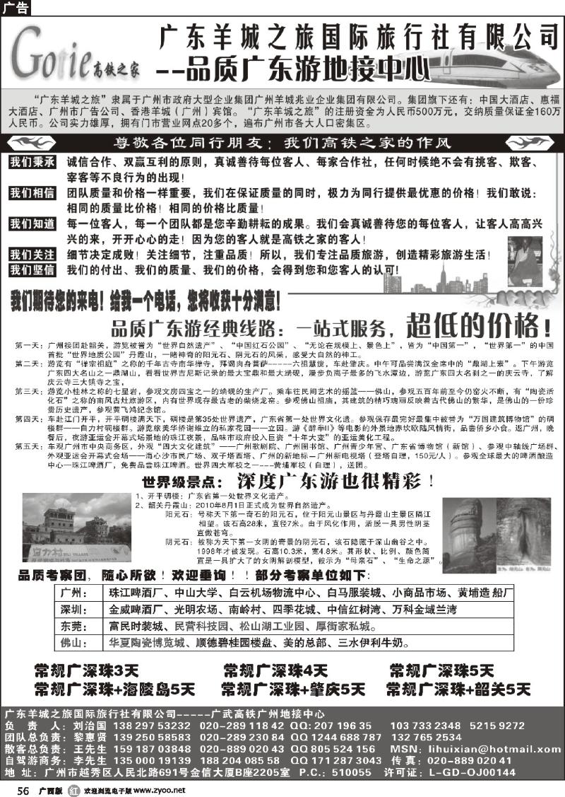 r56高铁之家-品质广东游地接中心