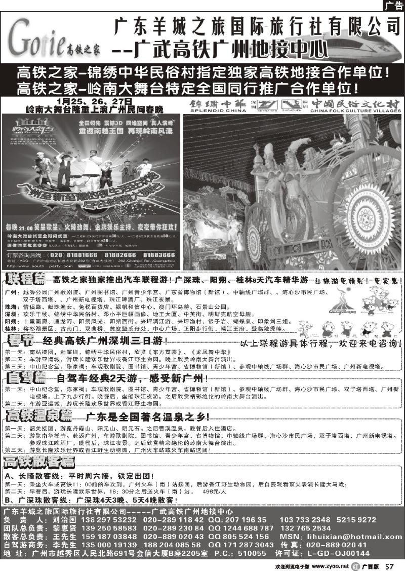 r57高铁之家-品质广东游地接中心