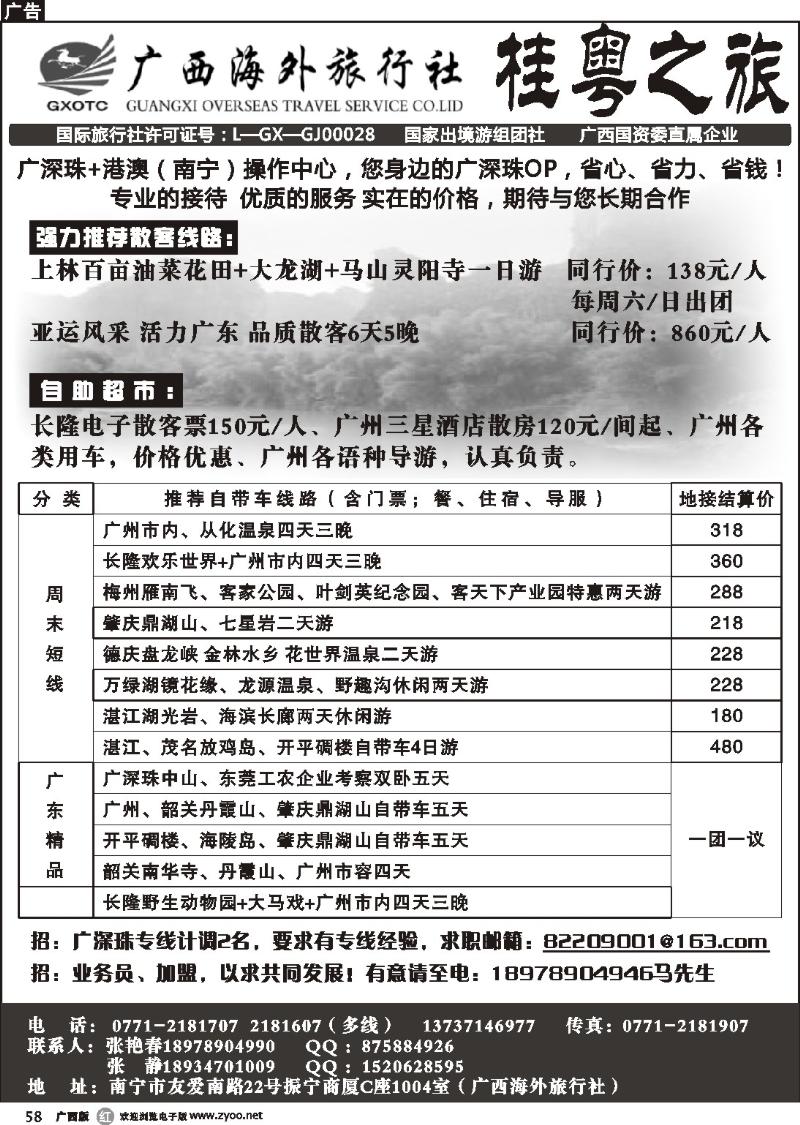 r58广深珠（桂粤之旅）3月散客计划