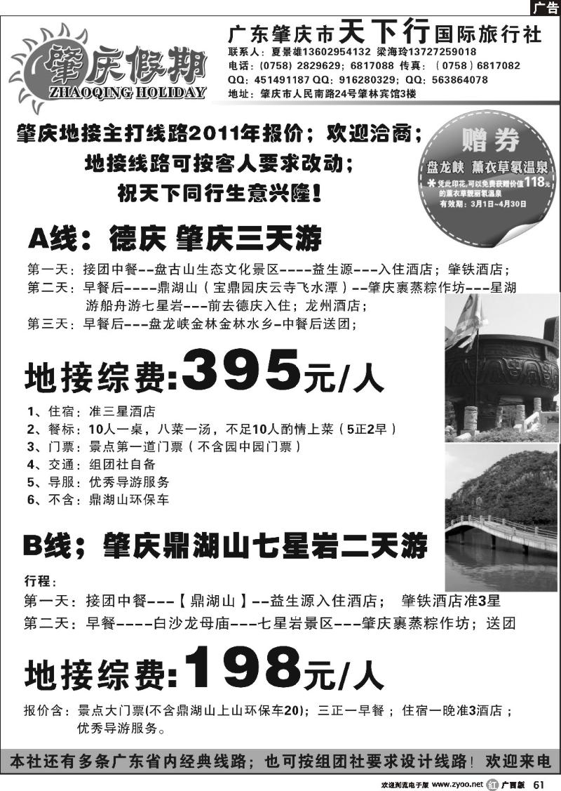 r61广东肇庆广州专业地接社（夏景雄）