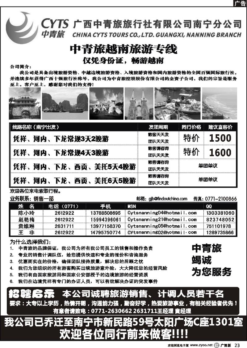 r23中青旅越南旅游专线