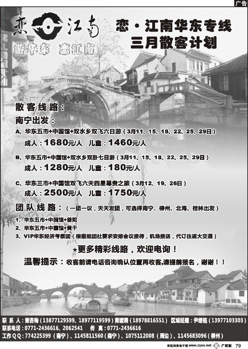 b79恋·江南华东专线