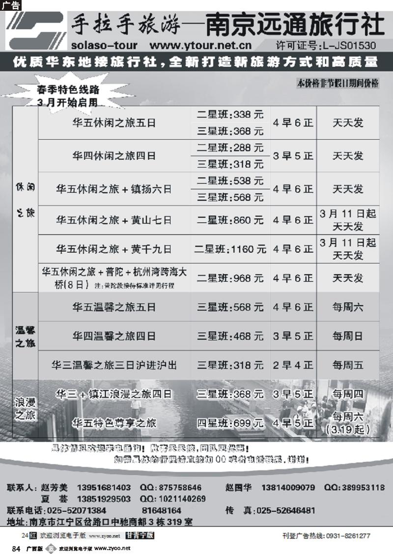 b84南京远通旅行社