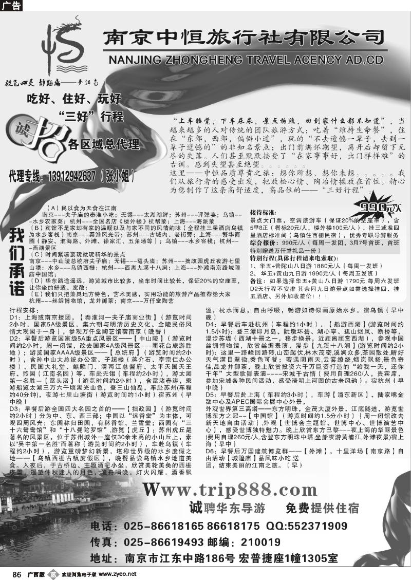 b86专业华东地接-南京中恒旅行社